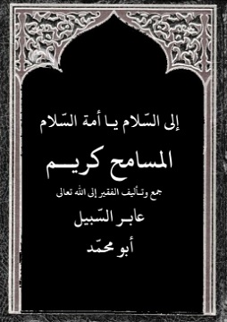 كتاب المسامح كريم