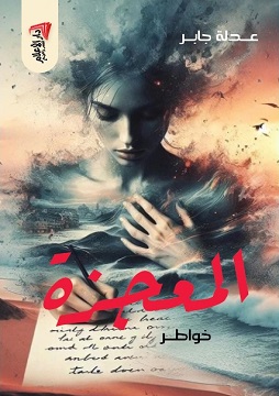 كتاب المعجزة