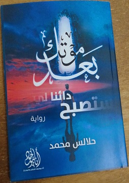 كتاب بعد موتك ستصبح دائنا لي