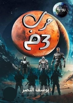 كتاب حرب 3 م