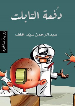 كتاب دُفعة التابلت