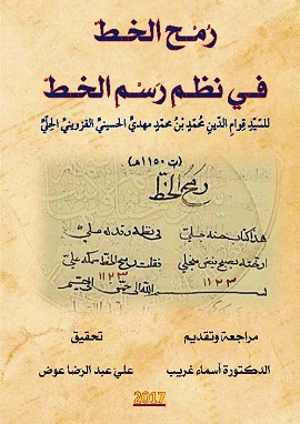 كتاب رمح الخط في نظم رسم الخط