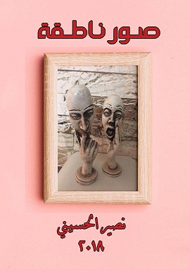 كتاب صور ناطقة