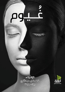 كتاب غيوم