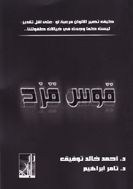 كتاب قوس قزح
