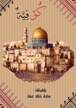 كتاب كُوفيّة