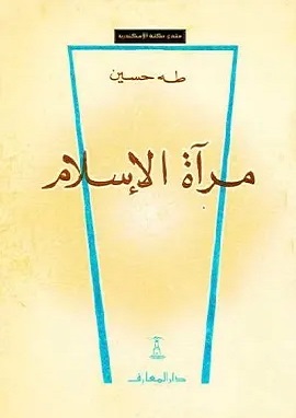 كتاب مرآة الإسلام