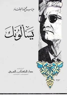 كتاب يسألونك