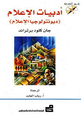 كتاب ادبيات الاعلام