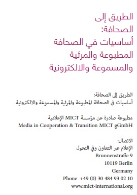 كتاب اساسيات في الصحافة المطبوعة والمرئية والمسموعة والالكترونية
