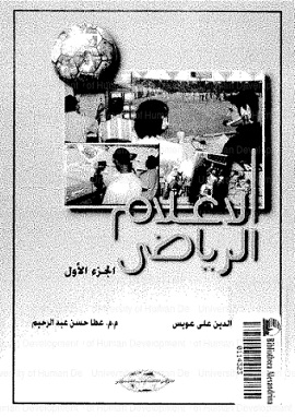كتاب الإعلام الرياضى