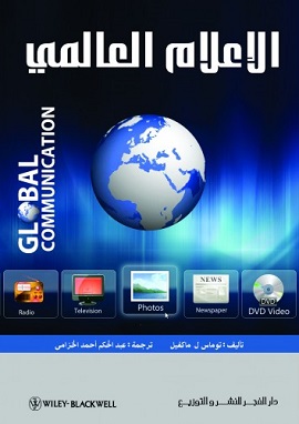 كتاب الاعلام العالمي