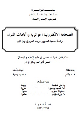 كتاب الصحافة الالكترونية الجزائرية واتجاهات القراء