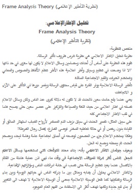 كتاب نظرية التأطير الاعلامي