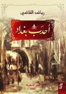 كتاب أحدب بغداد