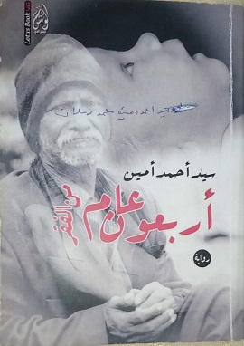 كتاب أربعون عام من الفقر