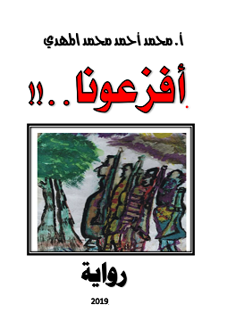 كتاب أفزعونا... !!