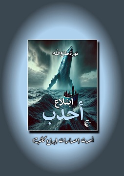 كتاب ابتلاع أحدب