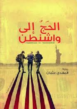 كتاب الحج إلى واشنطن