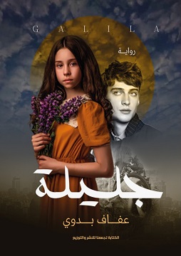 كتاب جليلة