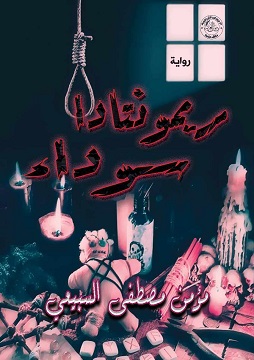 كتاب ريمونتادا سوداء
