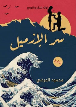 كتاب سر الإزميل