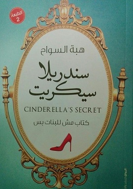 كتاب سندريلا سيكريت