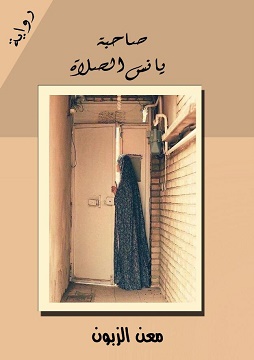 كتاب صاحبة يانس الصلاة