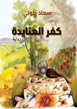 كتاب كفر العتايدة