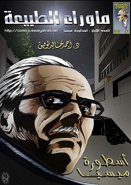 كتاب ما وراء الطبيعة