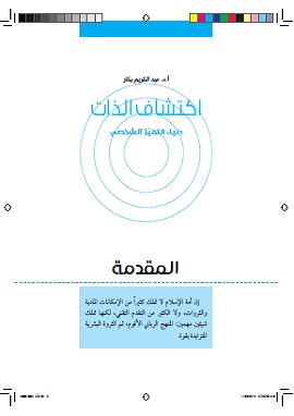 كتاب إكتشاف الذات