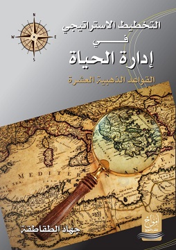 كتاب إدارة الحياة