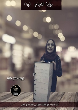 كتاب بوابة النجاح ج1