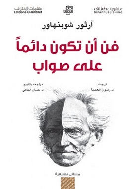 كتاب فن ان تكون دائما علي صواب