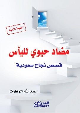 كتاب مضاد حيوى لليأس