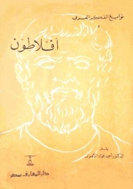 كتاب أفلاطون