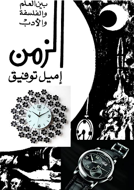 كتاب الزمن