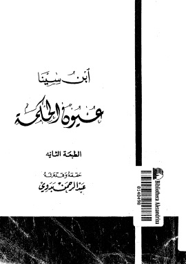 كتاب عيون الحكمة