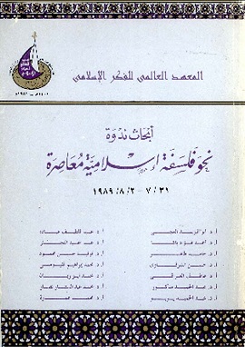 كتاب نحو فلسفة إسلامية معاصرة