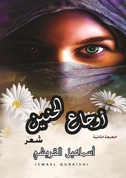 كتاب أوجاع الحنين