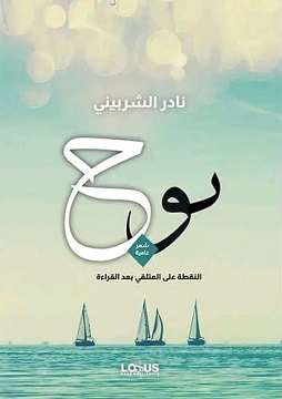 كتاب النقطة على المتلقي بعد القراءة