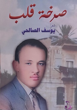 كتاب صرخة قلب