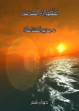 كتاب عنفوان الهمس
