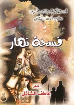كتاب فسحة نهار