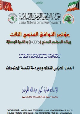 كتاب العمل الحزبى المنظم ودوره فى تنمية المجتمعات