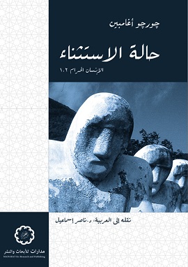 كتاب حالة الاستثناء ، الانسان الحرام