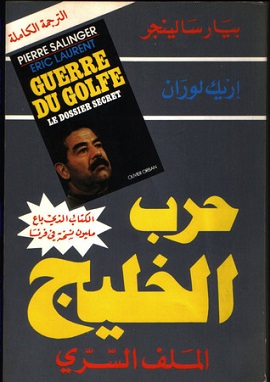 كتاب حرب الخليج الملف السرى