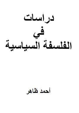 كتاب دراسات فى الفلسفة السياسية