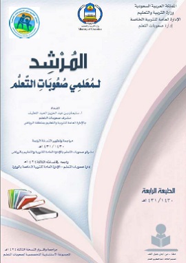 كتاب المرشد لمعلمى صعوبات التعلم