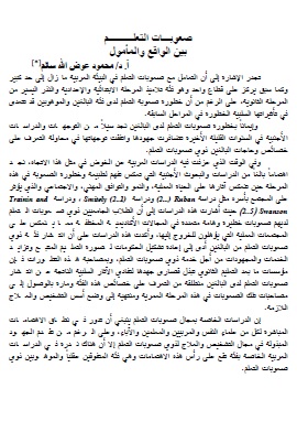 كتاب صعوبات التعلم بين الواقع والمأمول